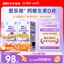 爱乐维孕妇钙片 柠檬酸钙+维生素D3  备孕哺全期孕妇成人补钙100片 *2