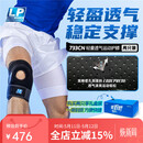 LP733CN升级透气款运动护膝足蓝排球健身举重膝关节辅助 均码两只