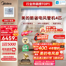 美的【价保618】中央空调4匹酷省电 风管机一拖一超一级能效省电双排铜管 KFR-90T2W/B3-KS(1)