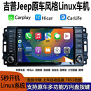 吉普牧马人jk指南者大切诺基Linux车机无线carplay原车中控屏导航 【标准版】7388功放 官方标配