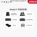 特斯拉（Tesla）官方 Model Y专车专用原厂定制 配件防护套餐套装 全包围脚垫6件套（含前/后备箱垫+防护垫+收纳盒）