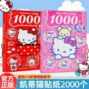 2000个HelloKitty凯蒂猫贴纸书三丽鸥正版全收藏女孩礼物0到3-6岁幼儿益智游戏专注力训练幼儿园绘本安静书小学生高颜值可爱手账贴纸书创意生日礼物幼儿趣味贴贴画