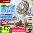 格力（GREE）【织风者AI+Pro】一级能效直流变频轻音节能超静音空气循环扇家用语音遥控电风扇家用净化落地扇
