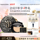 毛戈平黑羽翼大油皮气垫701套装白皙色14g提亮遮瑕520送女朋友礼物