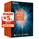 文明之光（全彩印刷套装1-4册）入选2014中国好书/第六届中华优秀出版物获奖图书(异步图书出品)