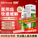 三九医药 999鼻炎喷剂海盐水喷鼻洗鼻器儿童生理性海盐水鼻腔清洗鼻塞鼻喷雾剂