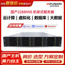 超聚变2288HV5丨2288HV6丨2288HV7 【机架式服务器】数据库虚拟化深度学习主机OpenClaw AI本地部署 V6丨1颗银牌4309Y 8核2.8G丨单电 16G丨4TSATA 7.2