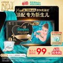 帮宝适新生儿顶配新黑金帮纸尿裤S46添加真蚕丝夏季婴儿尿不湿尿裤