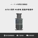 AITO问界M6底盘装甲原厂汽车底盘套件发动机挡板电池护板车用防护板 AITO问界 底盘护板套件 适配M6纯电 铝镁合金