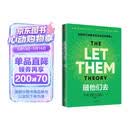 随他们去 梅尔罗宾斯 著 摆脱内耗 焦虑 人际关系 高敏感 中信出版社