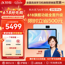 科大讯飞AI学习机S90 Pro 13.2英寸高清类纸护眼屏 AI精准学 AI答疑辅导 中高考同源技术 8+256G