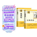 昆虫记 经典常谈（全2册）升级版 适用新版人教教材配套阅读 名师推荐考点精炼 初中八年级下册必读课外阅读书经典文学名著指定读物 无障碍阅读青少年文学