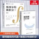 【官方正版】斯图尔特微积分 上 第9版 詹姆斯·斯图尔特著 全彩印刷引导教学 图灵出品 微积分的百科全书 (全2册)斯特朗线性代数+斯图尔特微积分 无规格