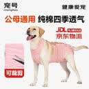 宠号狗狗绝育服四脚衣手术服断奶衣服小中大型犬金毛柯基泰迪比熊 粉色（四季纯棉 公母通用） L 建议20-40斤