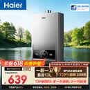 海尔【MODEL 13升】 一厨一卫燃气热水器天然气  恒温 变频节能 速热出水快 安全 低水压启动 上门安装