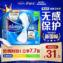 护舒宝液体卫生巾日用270mm16片姨妈巾卫生巾无感保护京东自营