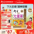 衍生港版精装七星茶 婴幼儿清燥热开胃下火凝神安睡 奶粉伴侣清火辅食 【下火去燥】精装七星茶 10g*20包 促吸收 改善宝宝睡眠