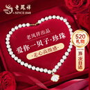 老凤祥520情人节天然正品淡水珍珠项链年轻款女士高级女友礼物老婆母亲