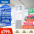 海尔【价保618】中央空调5匹变频空调柜机 立柜式 380V 一级能效 KFRd-120LW/7YAF81 京配 包4米铜管