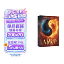 AI战争 深度揭秘AI军事革命的硬核著作：AI军事畅想（学习强国，重磅推荐）人工智能 揭示未来战争趋势与走向