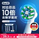 欧乐B电动牙刷头原装EB50 RX-4多角度清洁X型刷头4支装 适用Pro/P/D系列【正品刷头】