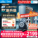 美的（Midea）家用净水机星河2.0pro净矿净水器双水直饮1000G5年RO矿物质0阻垢剂杀菌反渗透厨下式净饮升级系列