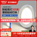 欧普照明（OPPLE）3只装三档调色led全铝筒灯超薄筒灯客厅吊顶天花灯过道嵌入式洞灯 【高显防眩-铝材】3W/暖白光/白【3只】