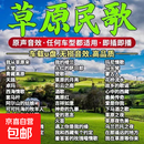 经典草原歌曲车载音乐u盘天籁之音高原情歌藏歌金曲视频mp3/4 【1500首歌曲】草原歌曲+怀旧经典歌曲