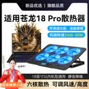 hang适用机械革命苍龙18Pro笔记本电脑散热器折叠底座电脑桌游戏本支架散热垫可调速静音风扇超大制冷 黑色旗舰版（液晶屏幕）【A9】