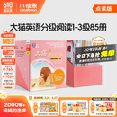 小彼恩大猫英语分级阅读1-6级150册套装 毛毛虫点读绘本 小彼恩定制版 3-10岁 1-3级85册