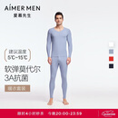 爱慕先生男士打底秋衣裤保暖套装净痕莫代尔随心NS74J471灰蓝175