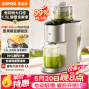 苏泊尔（SUPOR）【价保618】榨汁机汁渣分离原汁机130mm免切大口径全自动水果蔬鲜榨果汁机多功能料理机果汁杯SJ39