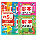 数学游戏贴纸书（全8册）宝宝认知贴纸游戏书贴贴画0-2-3-5-6岁儿童数学启蒙早教逻辑思维训练 