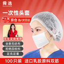舜选一次性头套帽子防尘无尘帽SHW100无纺布厨房厨师网帽发套条形隔离帽白色100只/袋19英寸270克