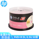 惠普HP光盘DVD+R DL 大容量D9 8速8.5GB  空白盘 刻录盘 光碟 50片桶装