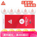 匹克乒乓球训练球耐打五星比赛专用球装备ABS新材料PK40+10只装
