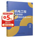 机电工程安装细部节点做法优选(2025)