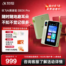 科大讯飞听力宝AI英语宝EBOX Pro英语听力学习机 听读神器随身听MP3磨耳朵故事机复读机熏听机 128G 青色