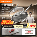 苏泊尔（SUPOR）【年度新品】苏泊尔纯钛炒锅2代全网首发无涂层健康不粘家用钛锅