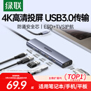 绿联Type-C拓展坞转HDMI扩展坞转接头USB多接口转换器通用雷电苹果MacBook mini华为电脑笔记本平板