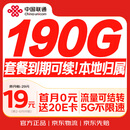 中国联通流量卡19元全国通用电话卡手机卡低月租5G长期大纯上网卡校园卡信非无限永久