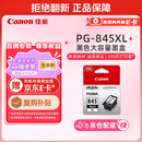 佳能（Canon）PG-845XL 大容量黑色墨盒(适用MG3080/MG2580S/MG2400/TS3480/TS3380/TR4580)