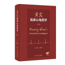 黄宛临床心电图学（第7版）人卫版张澍心电图学著作 心内科诊断学工具书
