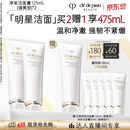 肌肤之钥（CPB）【达人专享】净采洁面膏125mL*2(清爽型)520礼物送女友
