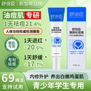 舒倍臣草本植萃祛痘膏马齿苋去痘痘和淡化痘印 舒缓褪红面霜