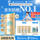 安热沙（Anessa）采销直播间（防晒NO.1）小金瓶防晒霜60mL王嘉尔同款京东自营礼物