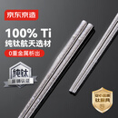 京东京造 【100%纯钛】筷子 家用高档冰花金属筷中空防烫防滑轻量钛筷6双