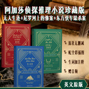 华东理工大学【阿加莎侦探推理小说珍藏版英文原版3本套装】无人生还 And Then There Were None+尼罗河上的惨案+东方快车谋杀案 阿加莎克里斯蒂侦探小说集 无人生还+尼罗河上的惨案+