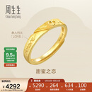 周生生520黄金戒指足金Amore女款开口戒女生礼物78036R计价3.75克