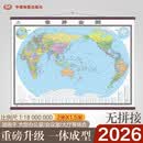【大幅商务版】2026世界地图挂图 约2米*1.5米 超大无拼接 加宽仿红木挂杆 高档地图 办公室会议室精品装饰挂图挂画墙贴